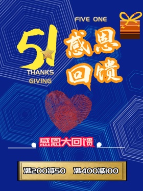 51劳动节
