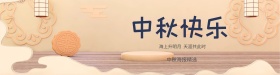 清新插画风中秋banner设计