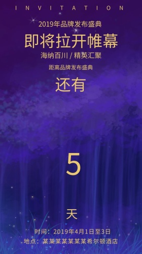 蓝色大气品牌发布会盛典模板