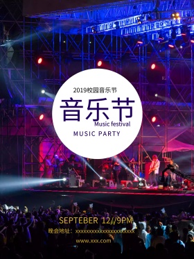 创意个性时尚音乐节海报