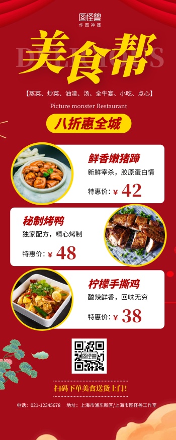 餐饮活动易拉宝
