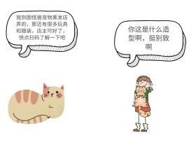 宠物美容用品创意对话公众号配图