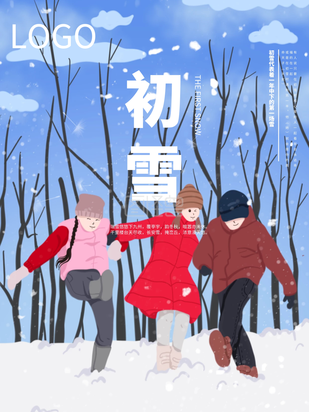 清新简约初雪海报