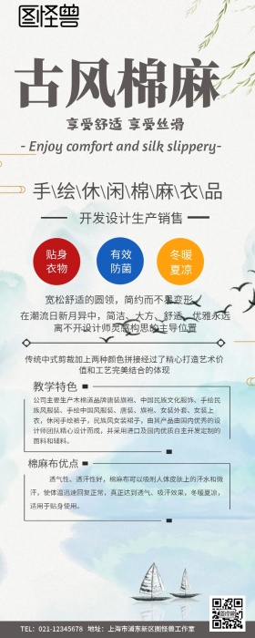 古风棉麻服饰营销长图