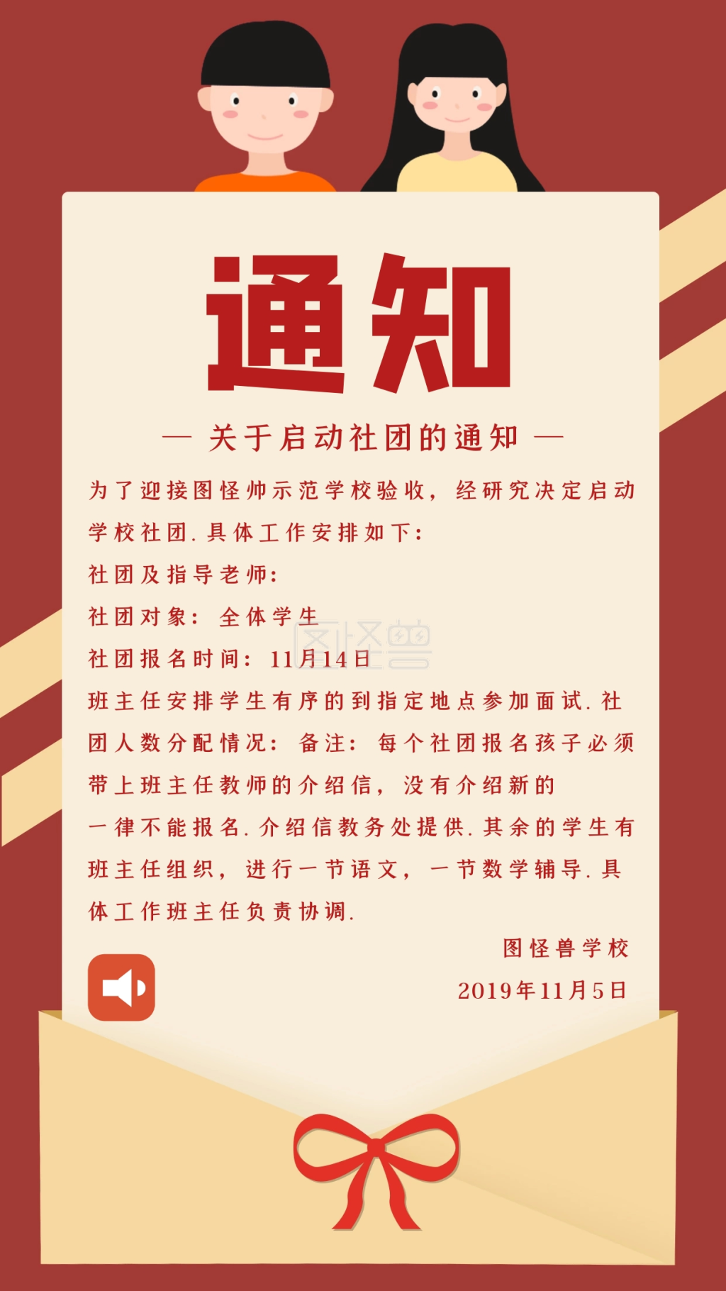创意红色卡通扁平社群通知手机海报