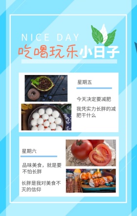 星期五 星期六 小日子 吃喝玩乐 今天决定要减肥 NICE DAY 我凭实力长胖的减肥干什么 品味美食，就是要不怕长胖 长胖是我对美食不灭的信仰 简约吃喝玩乐小日子手机海报