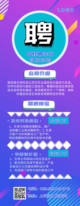 生物科技招聘易拉宝黑色大气