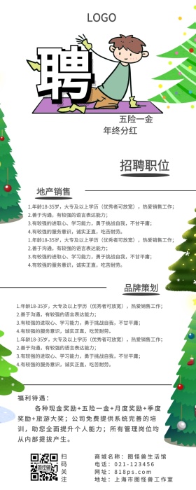 动感奔跑企业招聘长图海报