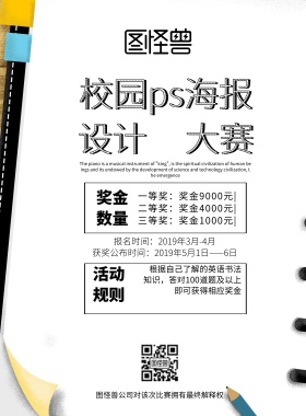 海报以设计大赛为主题的宣传海报