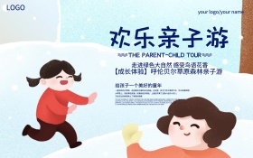 欢乐亲子游户外草原旅游海报设计