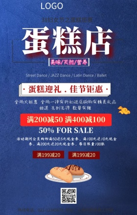 蛋糕店促销手机海报