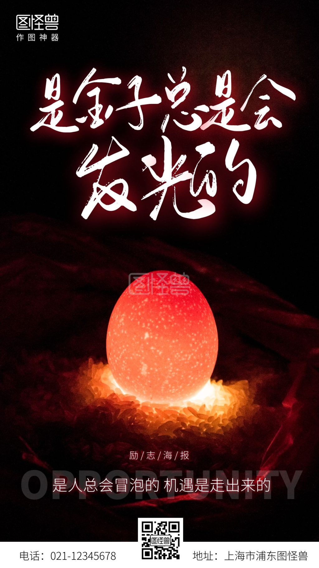 摄影图金子会发光正能量励志手机海报