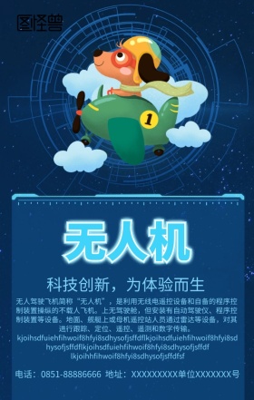 无人机手机营销海报
