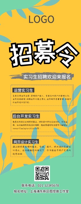 春季招聘创意营销长图