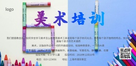 美术培训班招生简约海报