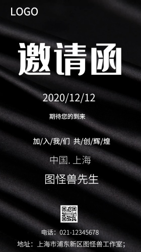 黑色活动邀请函 