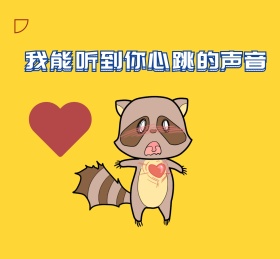 心跳的声音朋友圈封面