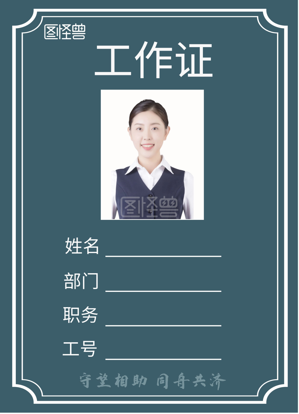 防疫复工简洁工作证