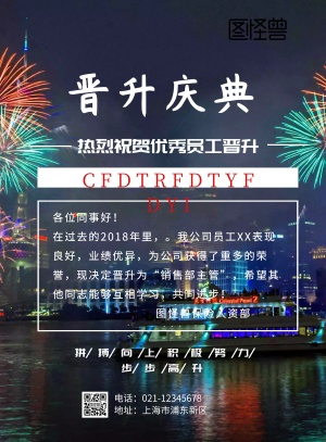 晋升庆典印刷海报