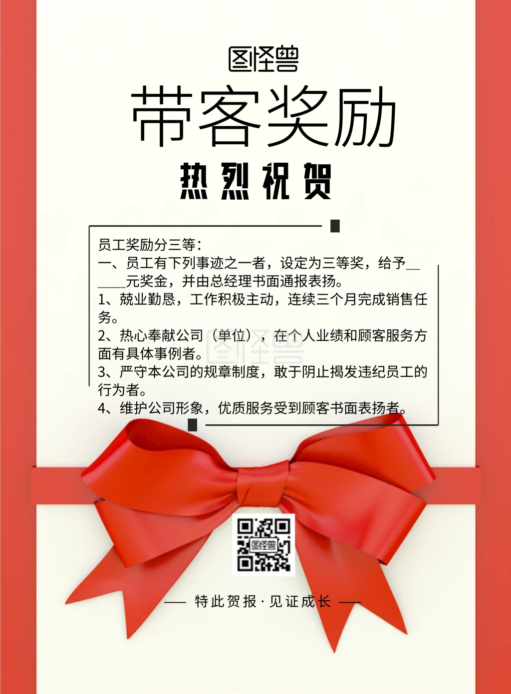 简约风格带客奖励宣传海报