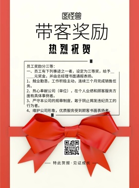 简约风格带客奖励宣传海报