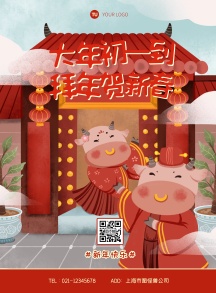 大年初一图片 大年初一模板 大年初一设计素材 图怪兽