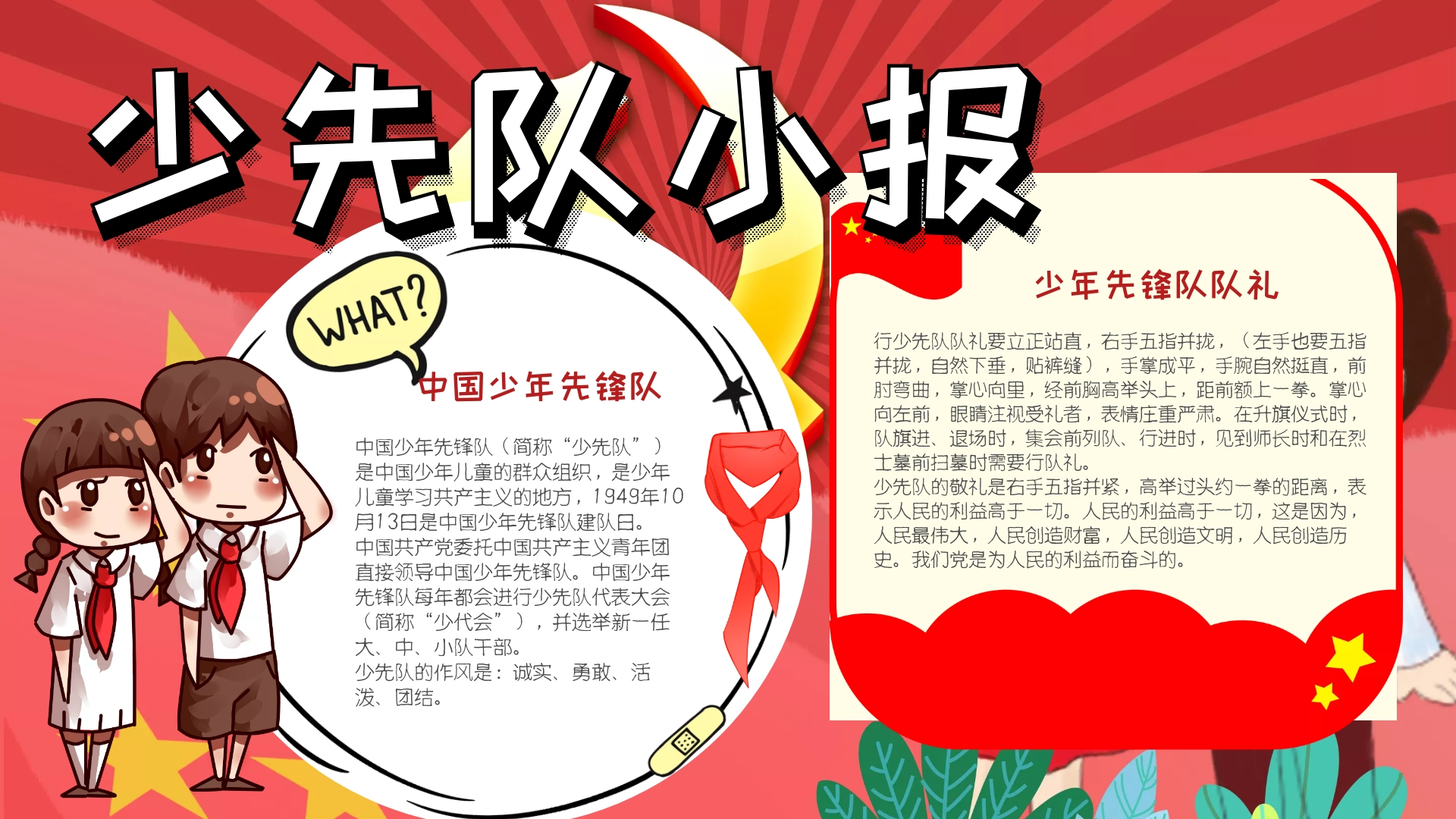 少先队