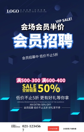 会员招募手机海报