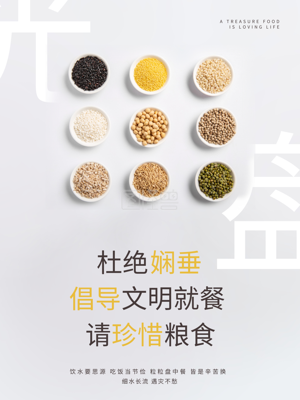 拒绝浪费文明餐桌光盘行动珍惜粮食公益海报