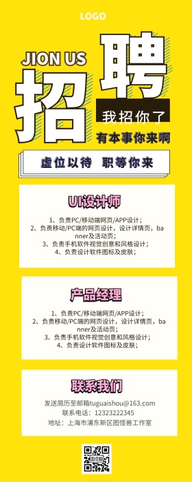 孟菲斯几何创意招聘营销长图