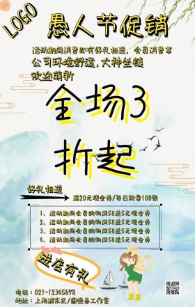 动漫愚人节节日促销活动海报