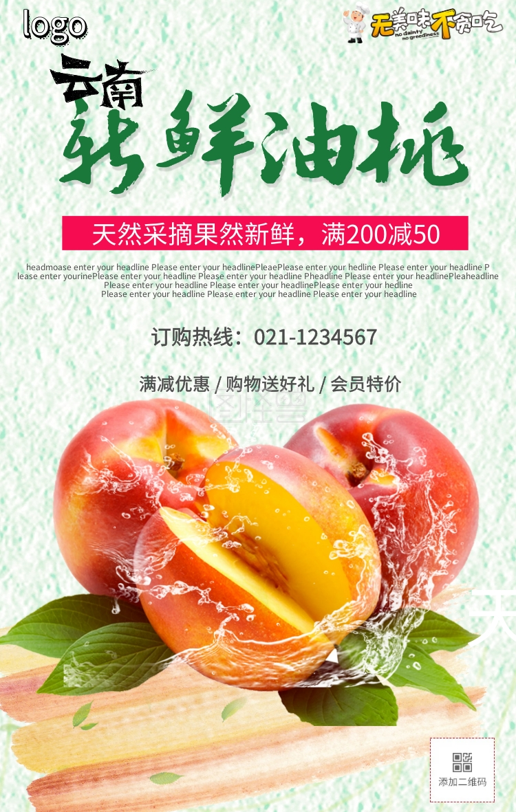 云南油桃手机海报