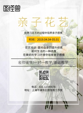 亲子花艺宣传海报
