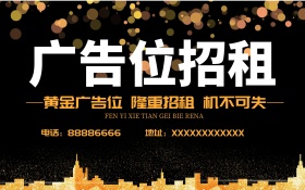黑金地产广告位招租