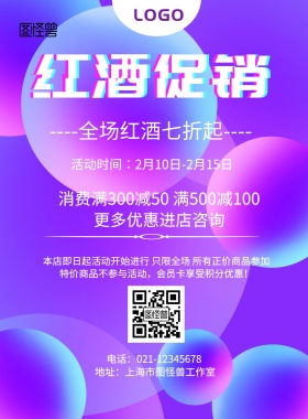 简约几何红酒促销宣传海报