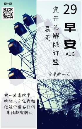 摩天轮早安日签