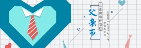 父亲节感恩活动海报banner大海背景