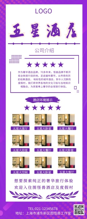 五星级酒店图文营销长图