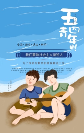 手绘复古创意青年革命风五四青年节手机海报