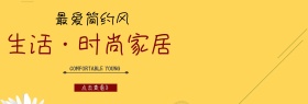 时尚家居促销banner模板