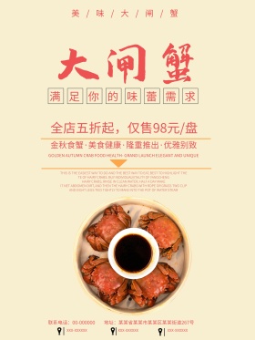 大闸蟹简约风海报