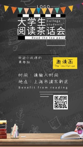 阅读 交流会 大学生 邀请函 书本 边框