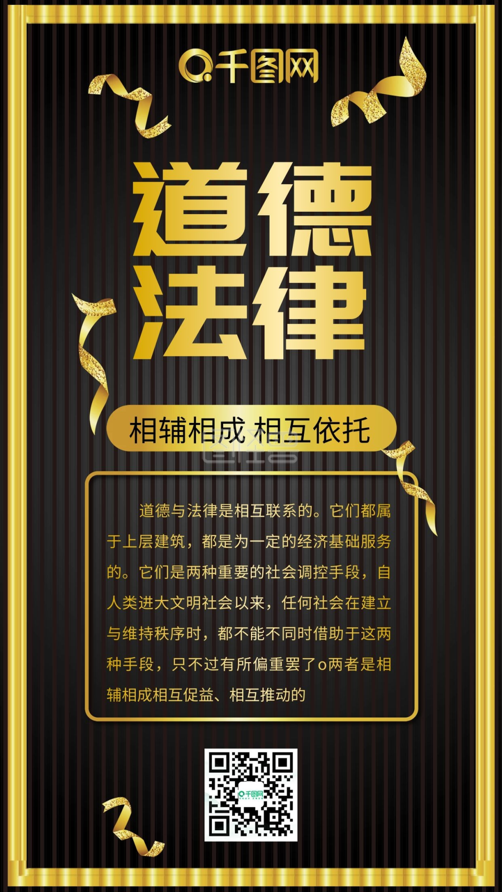 道德法律党政文化黑金奢华简约手机配图