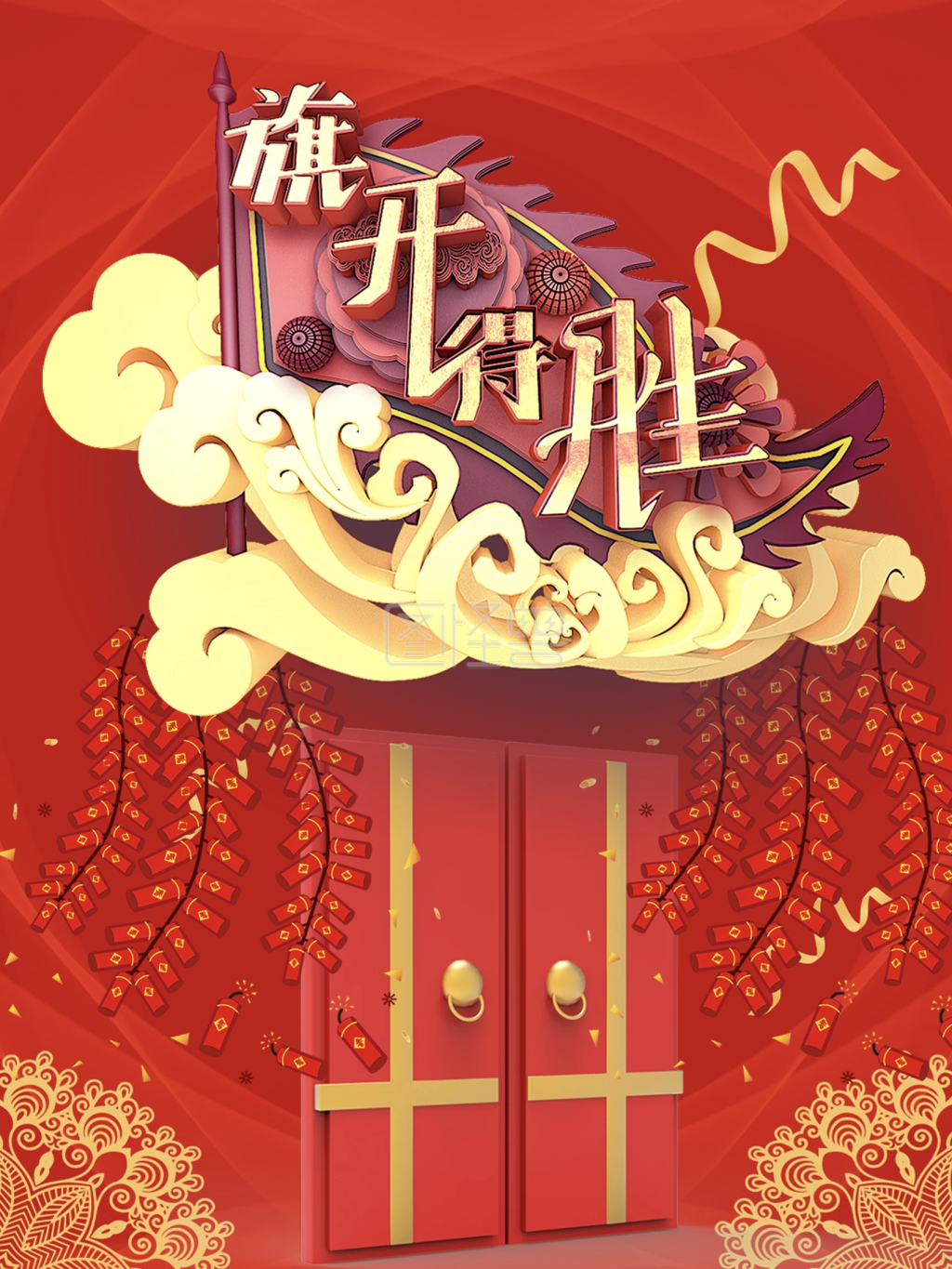 2018年会红色大气背景旗开得胜开门红