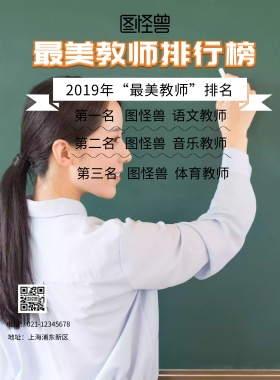  教师榜简约印刷海报