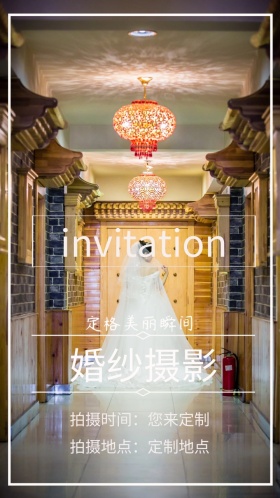 婚纱摄影邀请函