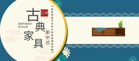水墨中国风山白鹤船花古典家具木质床电商家装嘉年华淘宝banner