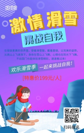 激情滑雪释放自我蓝色扁平化手机海报