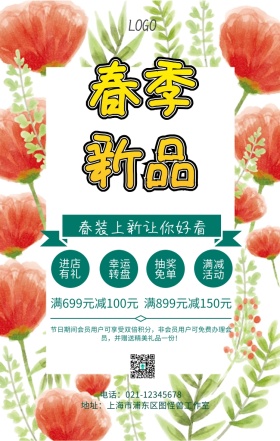 春分促销手机海报