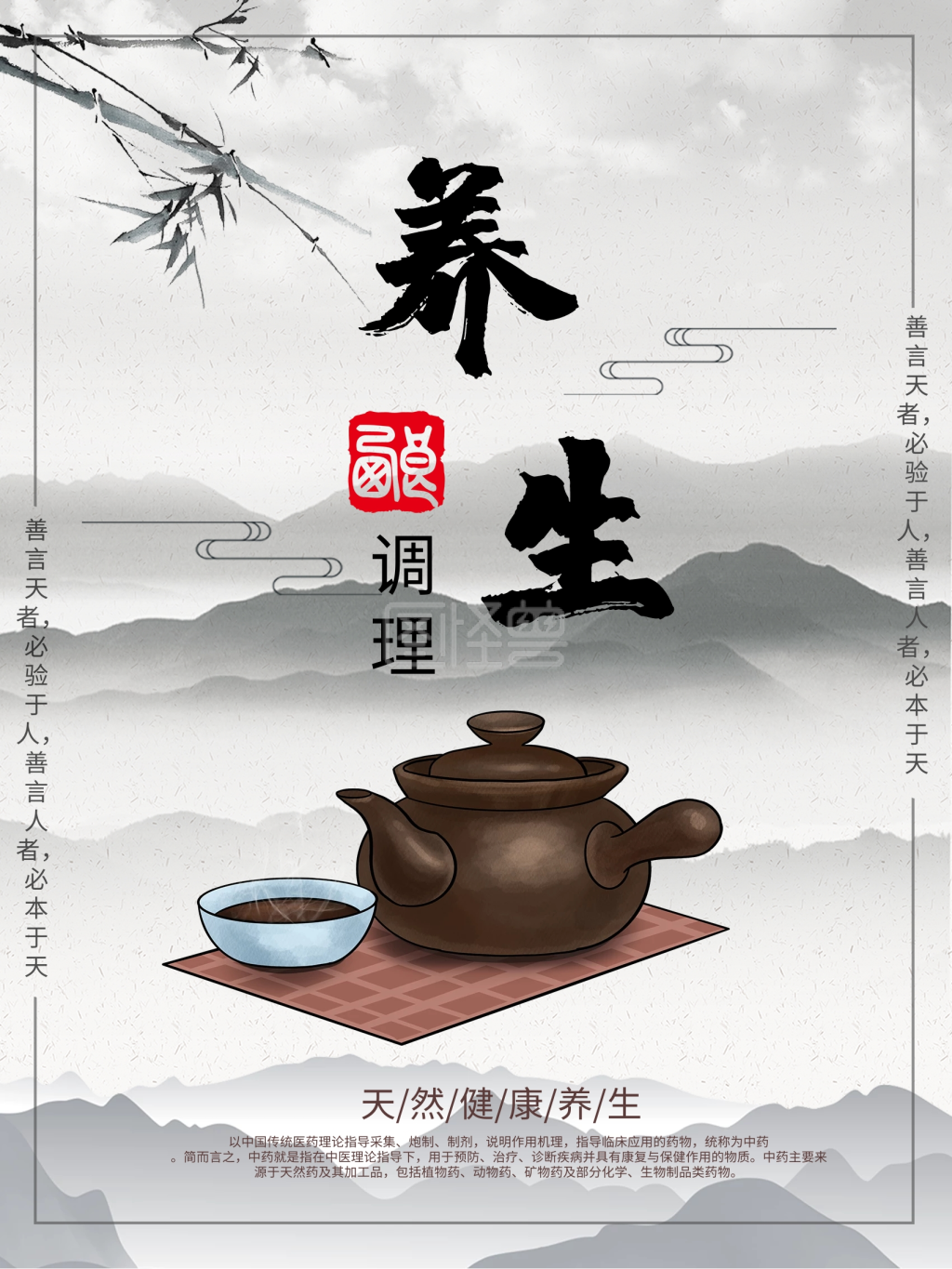 养生中药中医调理中国风药材人参海报